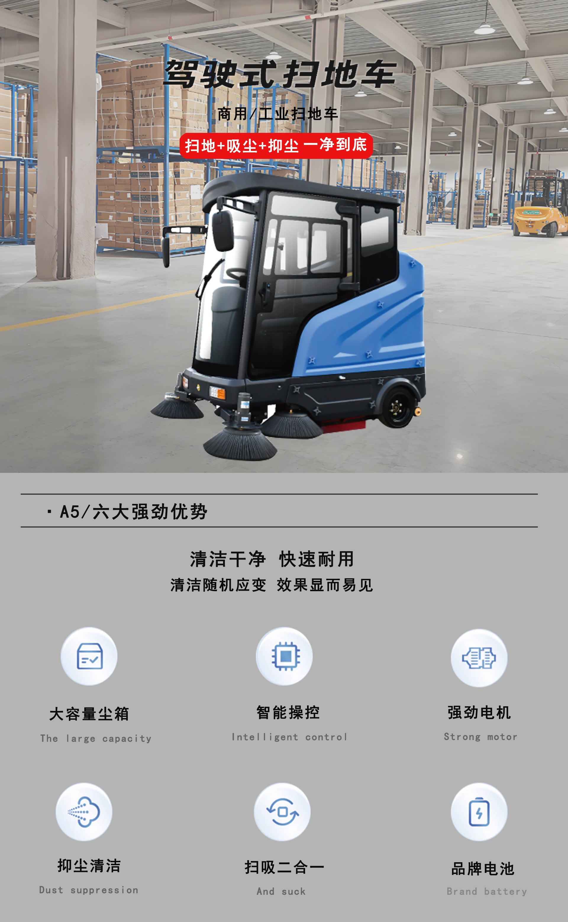 A5全封閉式掃地機,工業(yè)駕駛掃地機