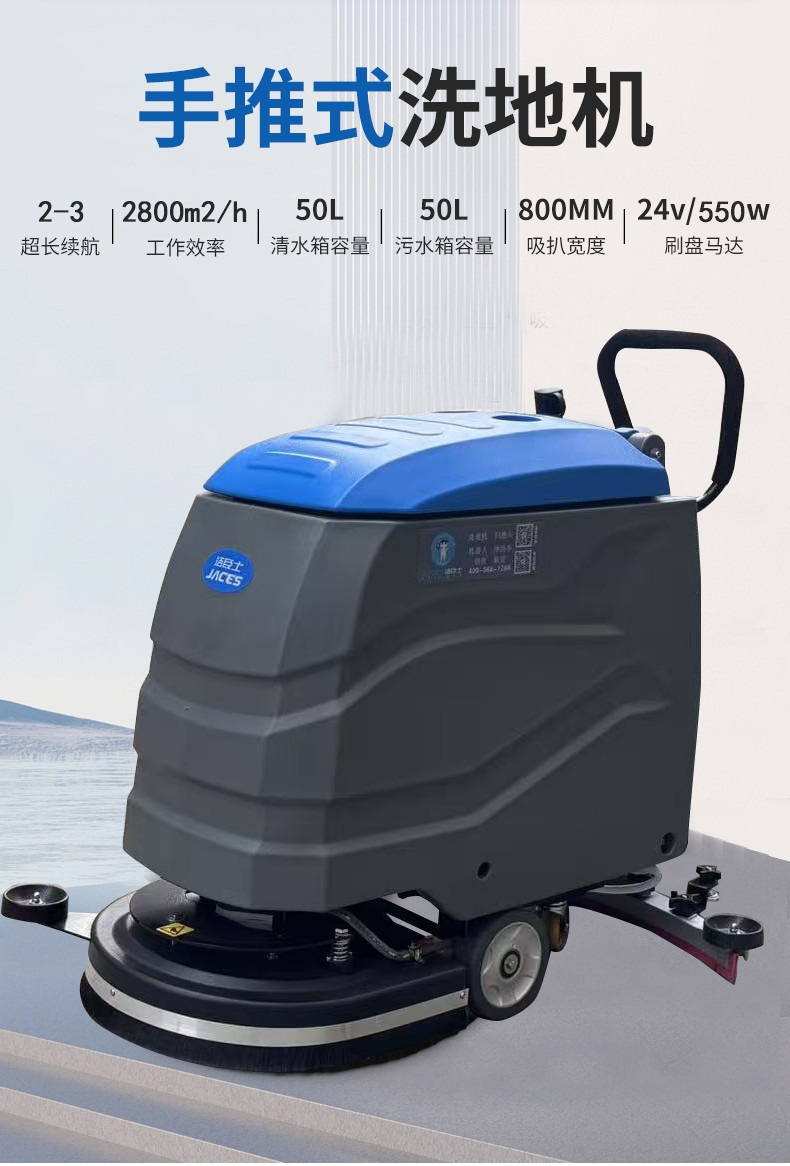 車(chē)間手推式洗地機(jī)