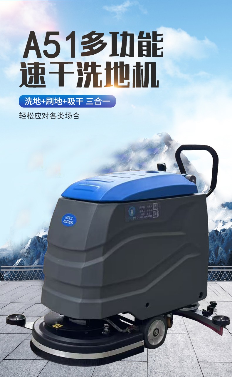 A51多功能手推式洗地機(jī)