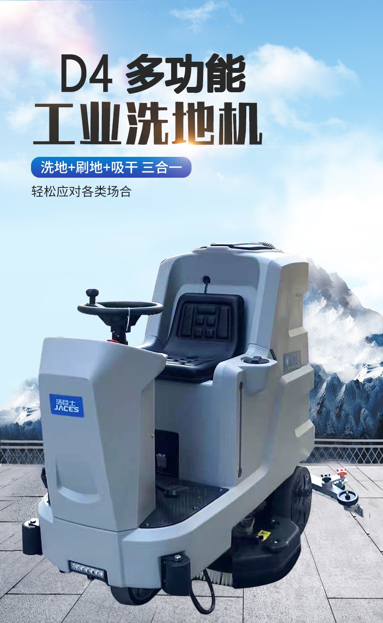 D4駕駛式雙刷洗地機