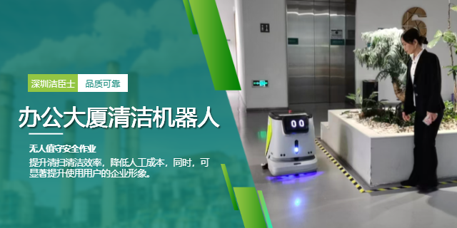 潔臣士洗地機(jī)器人：賦能工商業(yè)清潔，書寫高效智能新篇章